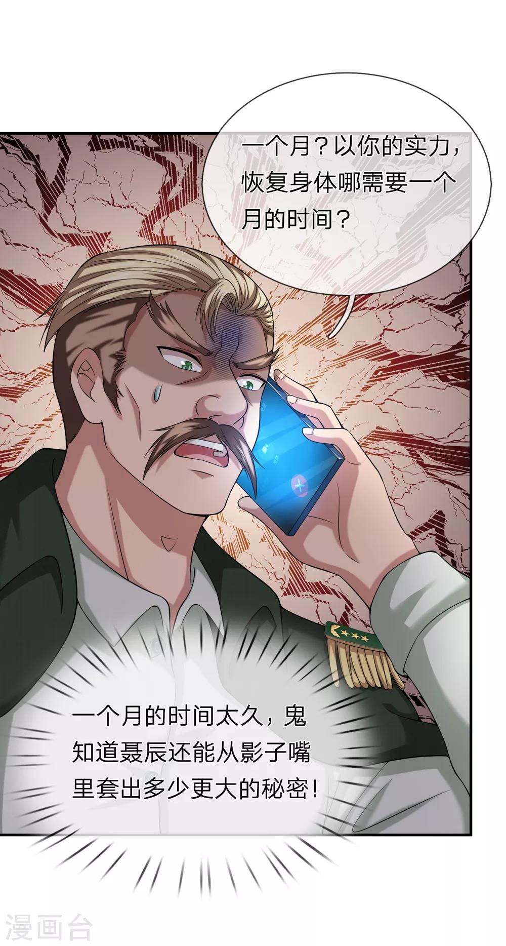 第225话 精神创伤补偿费？9