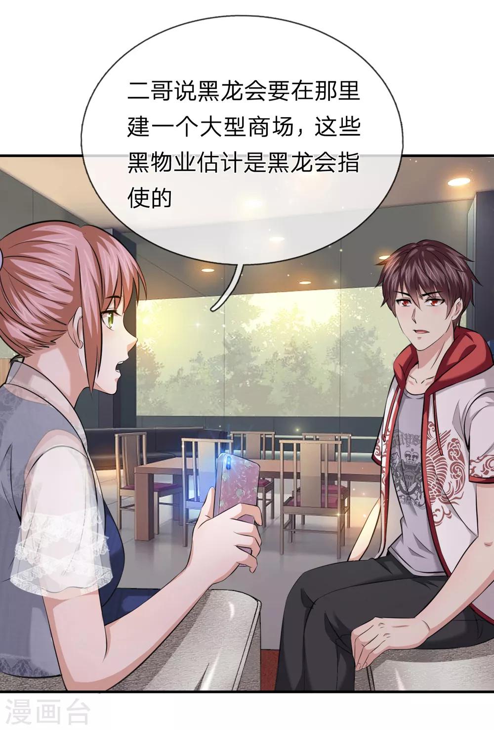 第226话 又是黑龙会！1
