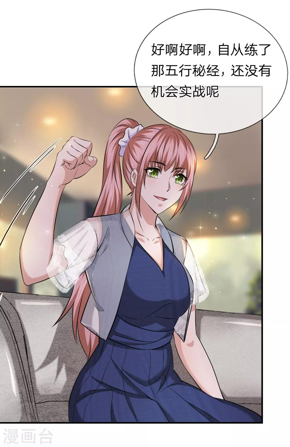 第226话 又是黑龙会！16