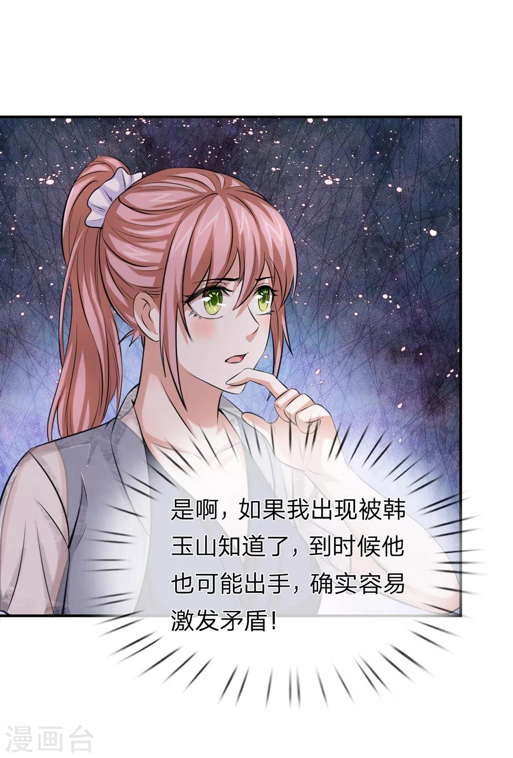 第226话 又是黑龙会！21