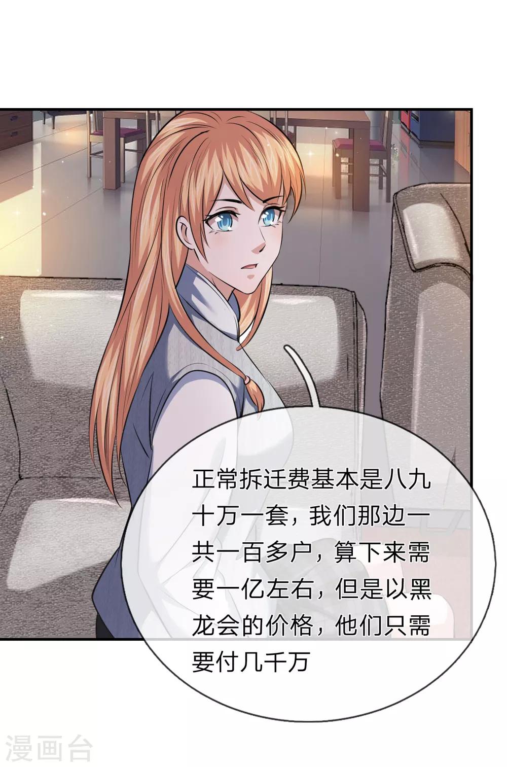 第226话 又是黑龙会！7
