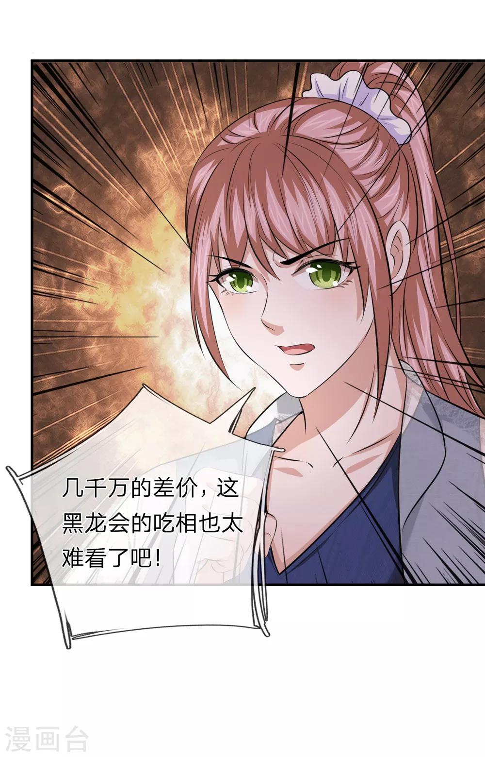 第226话 又是黑龙会！8