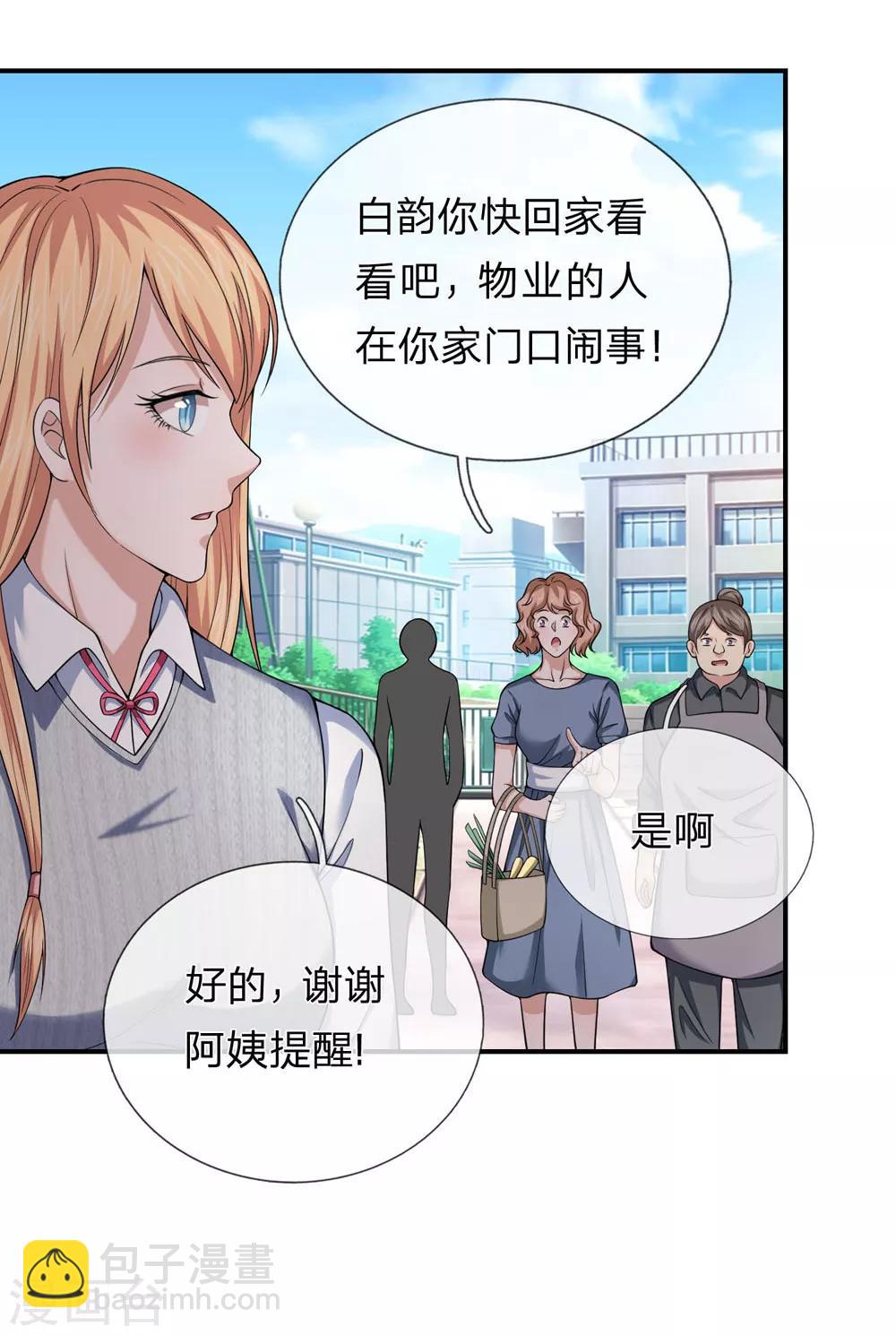 第227话 嚣张的黑物业13
