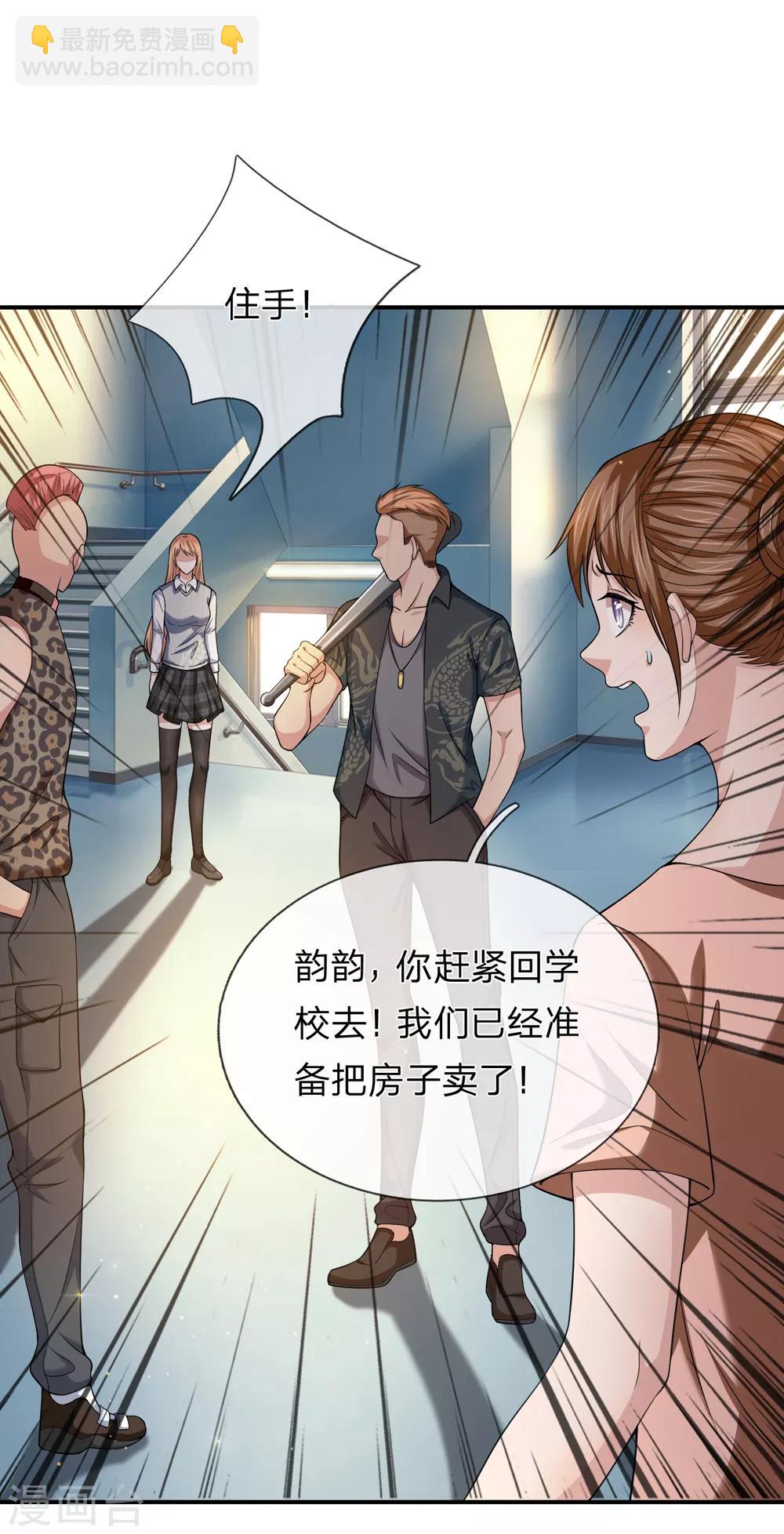 第227话 嚣张的黑物业14