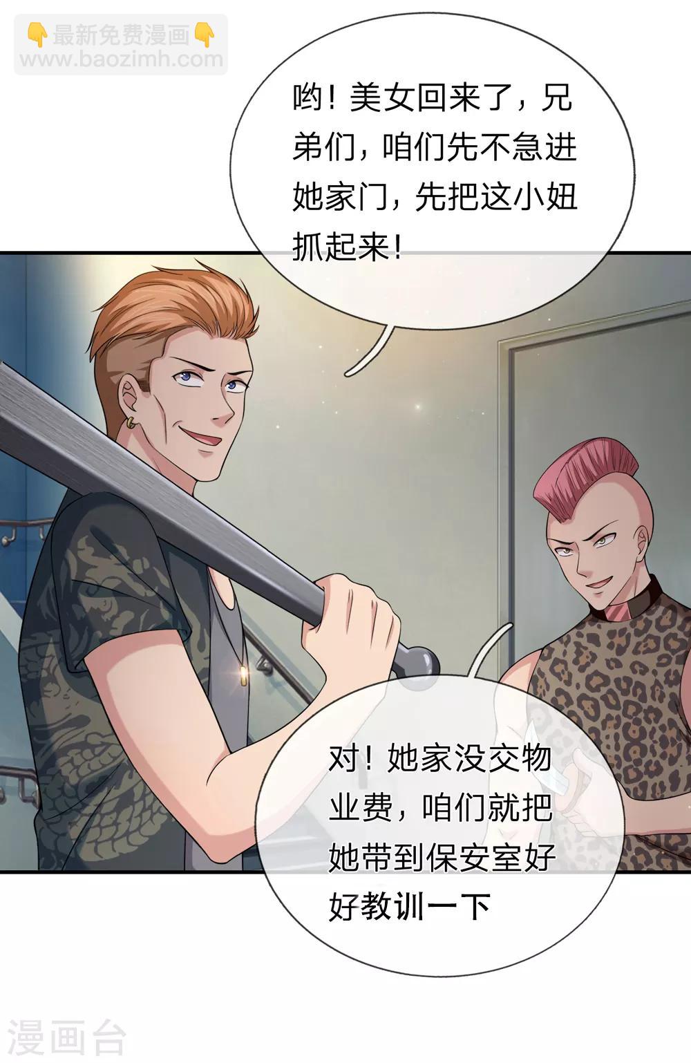 第227话 嚣张的黑物业15