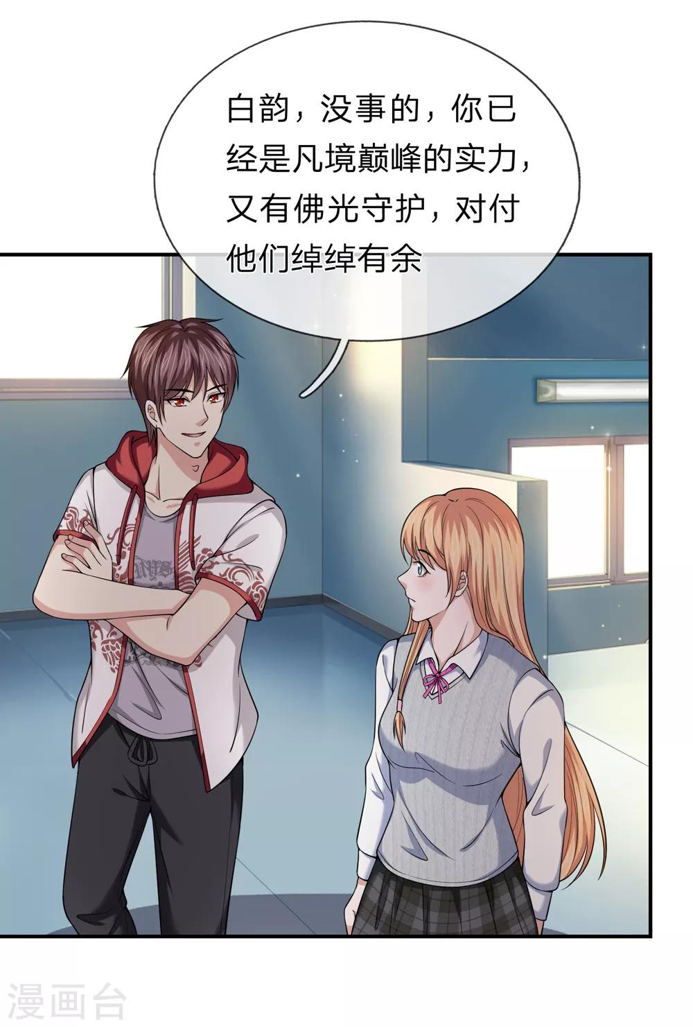 第227话 嚣张的黑物业18