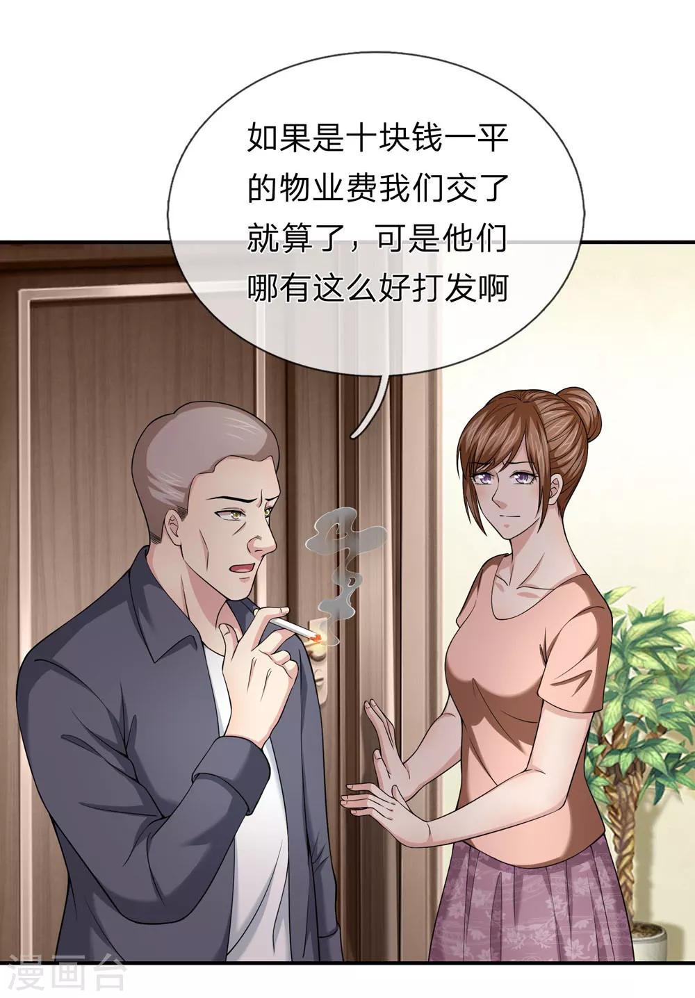 第227话 嚣张的黑物业7