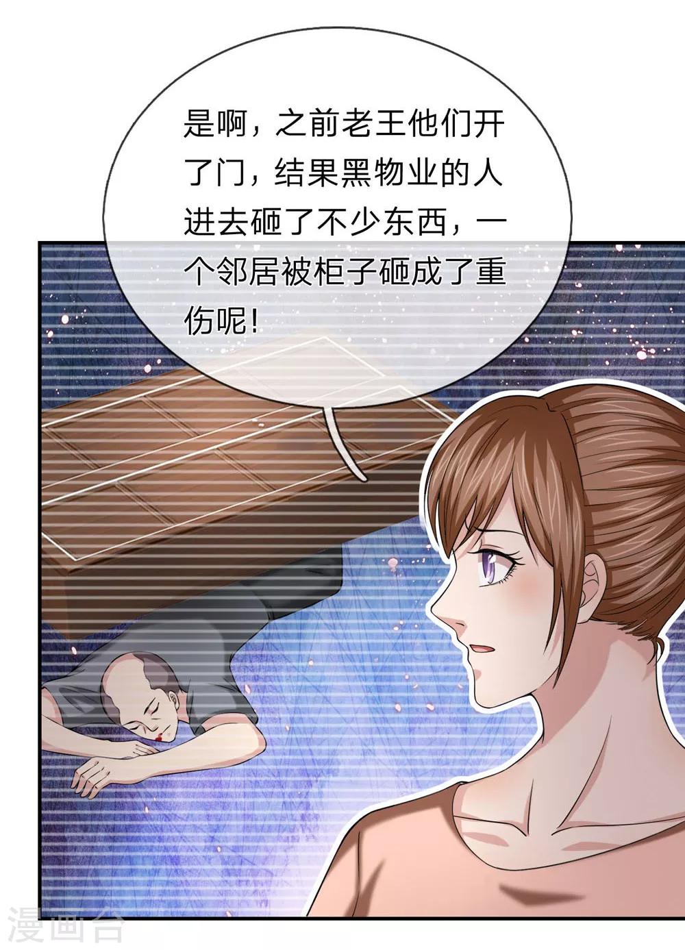 第227话 嚣张的黑物业8