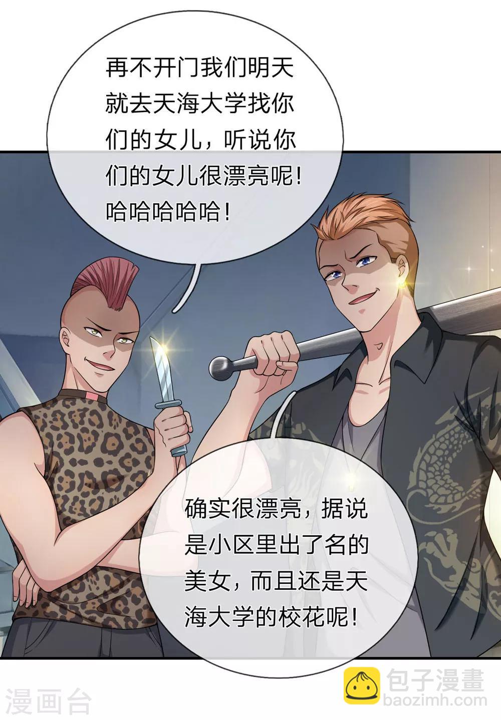 第227话 嚣张的黑物业9