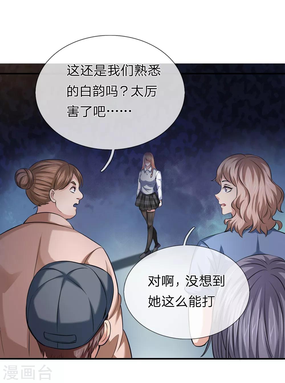 第228话 这是我们的女儿？10