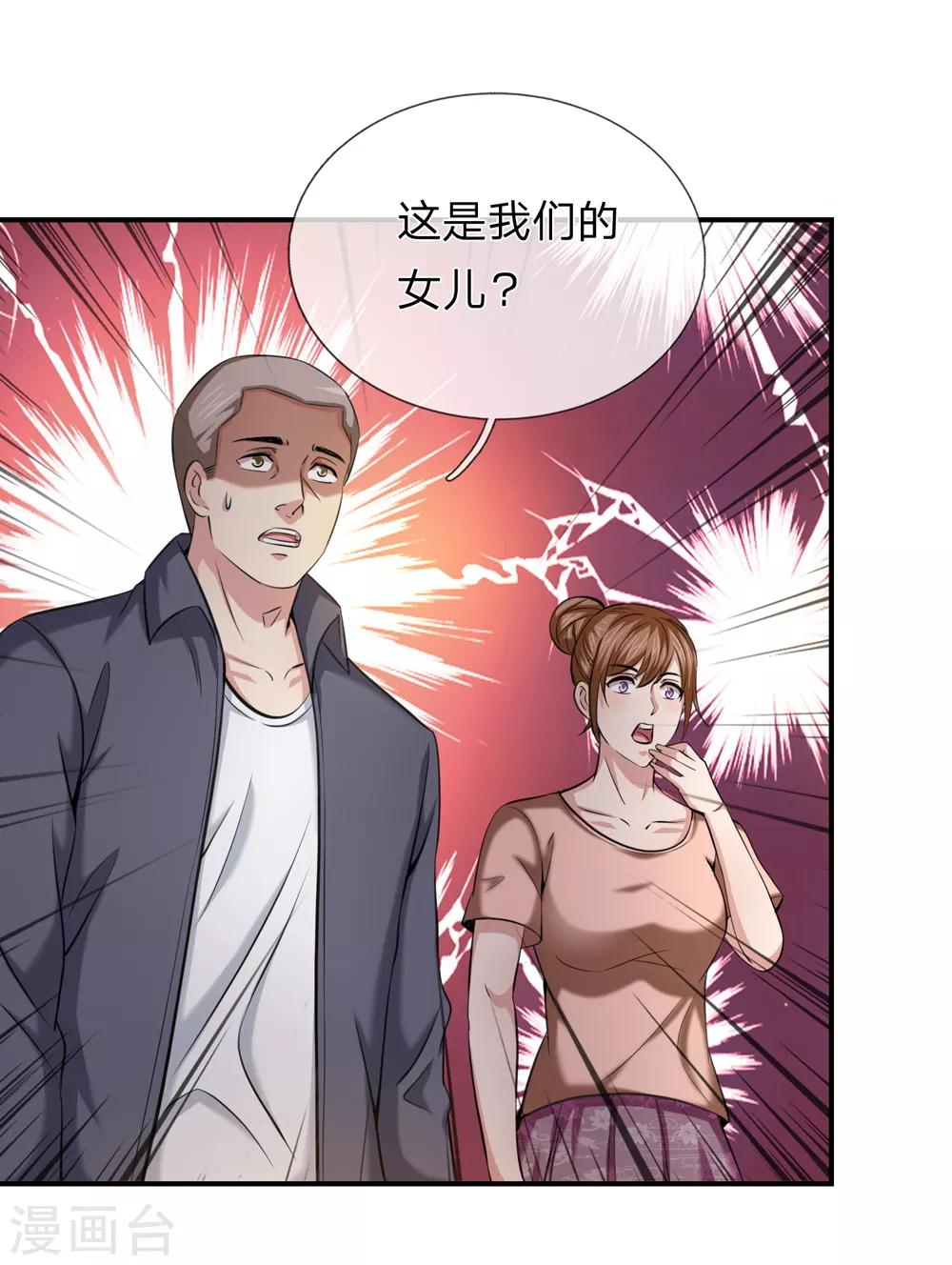 第228话 这是我们的女儿？11