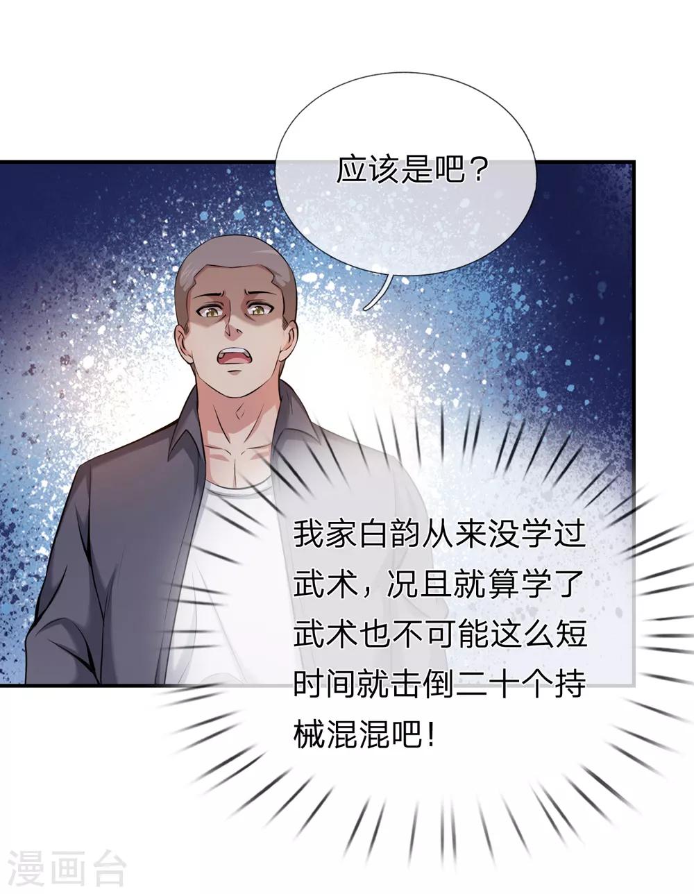 第228话 这是我们的女儿？16