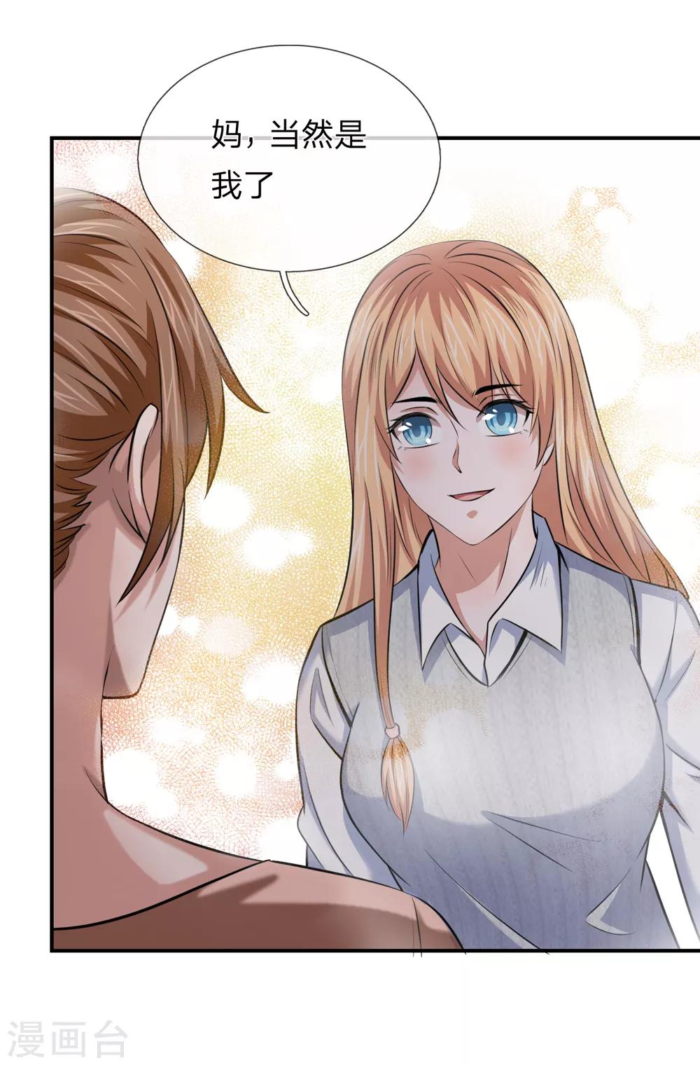 第228话 这是我们的女儿？20