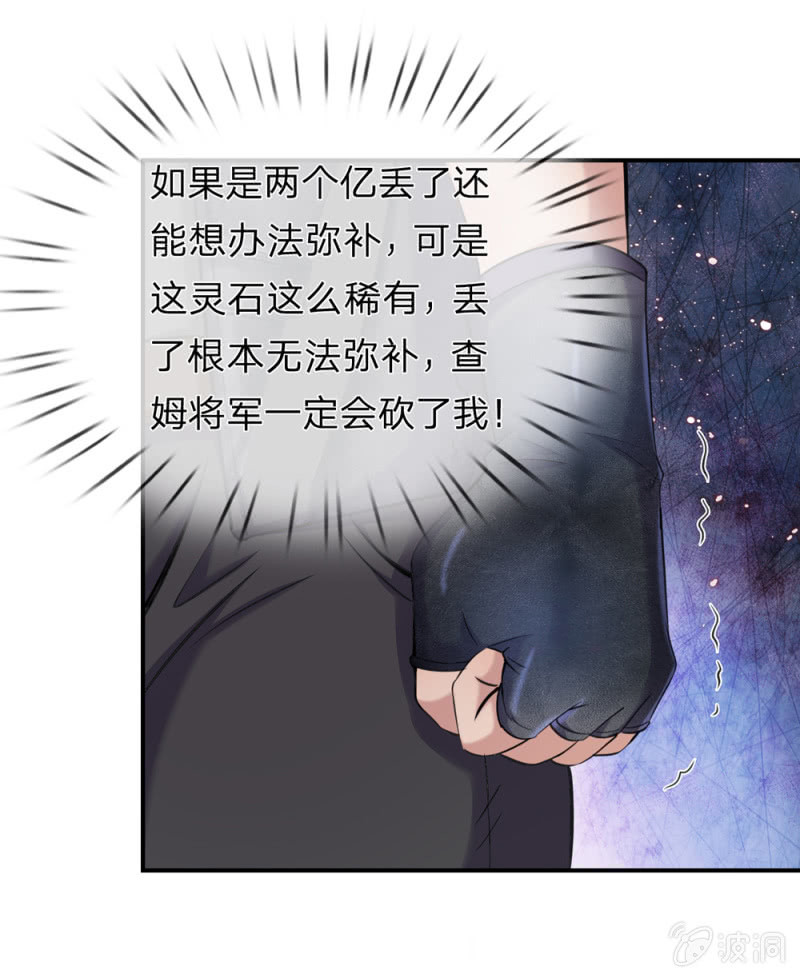 第235话 灵石失窃！？12