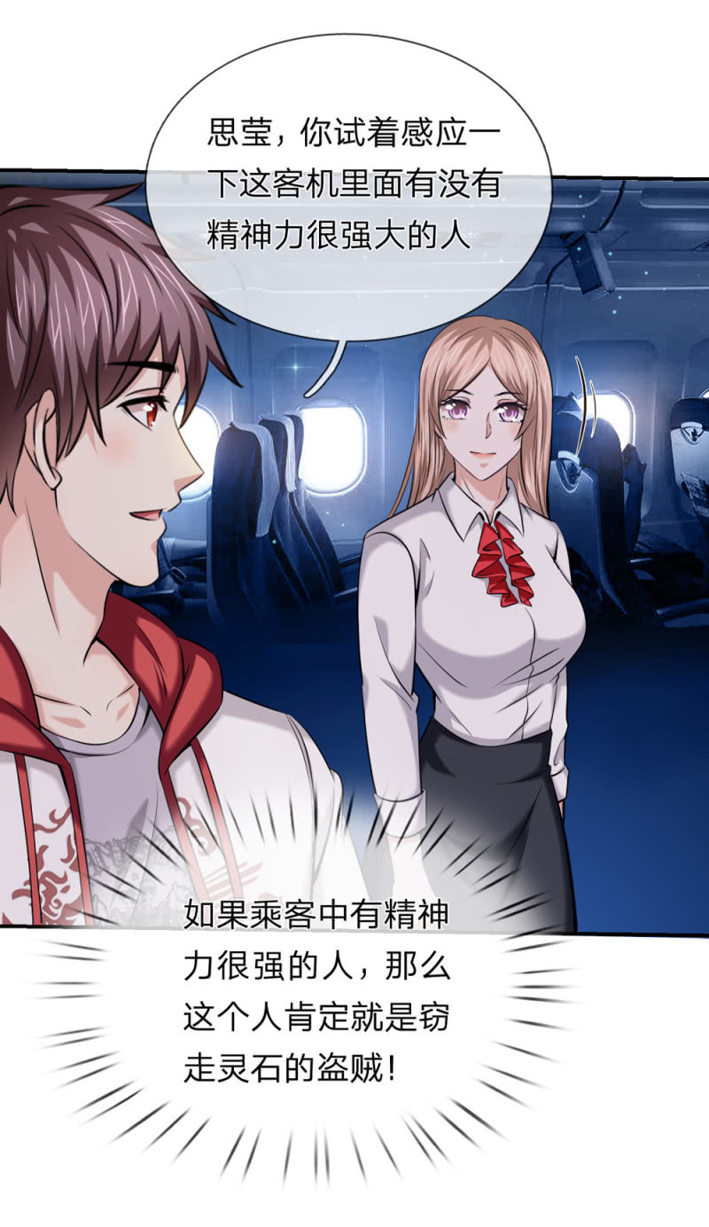 第238话 人间尤物3