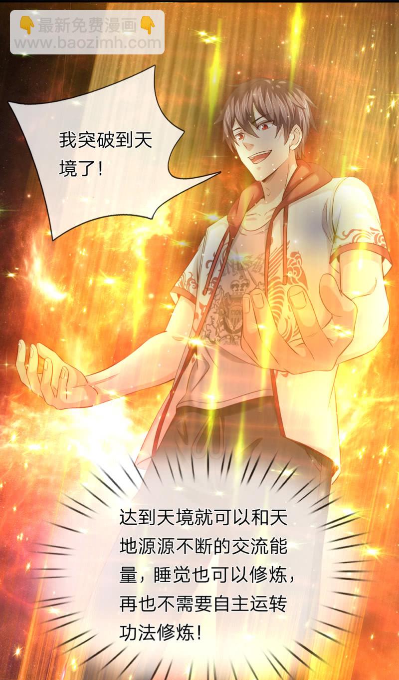 第242话 突破天境！5