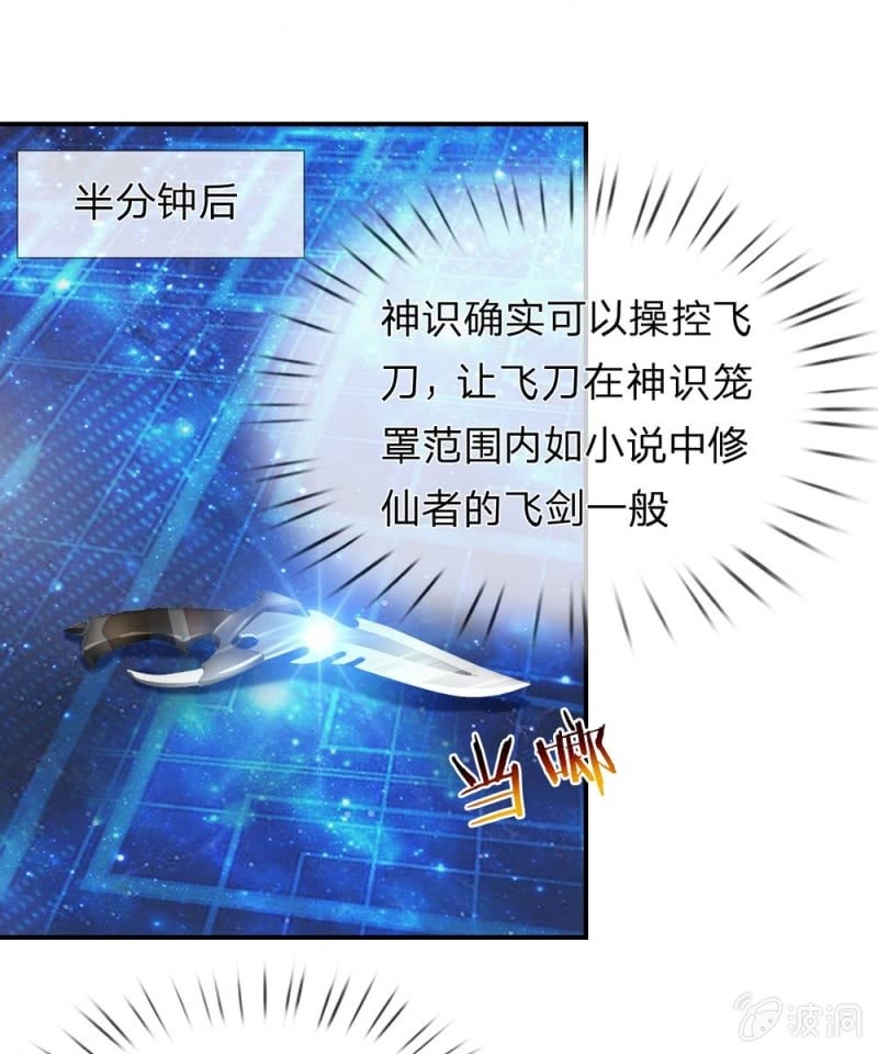 第243话 神识御飞刀0