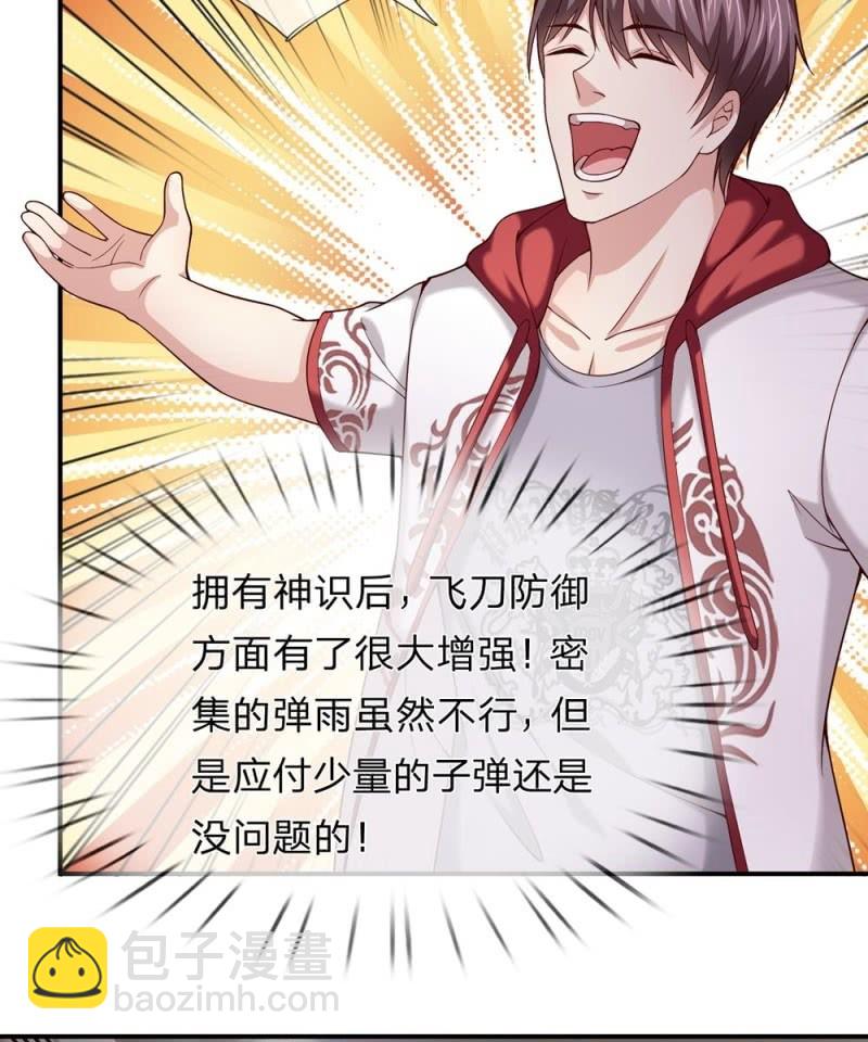 第243话 神识御飞刀21