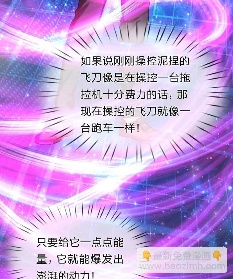 第243话 神识御飞刀5