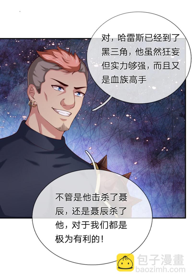 第245话 血族哈雷斯13