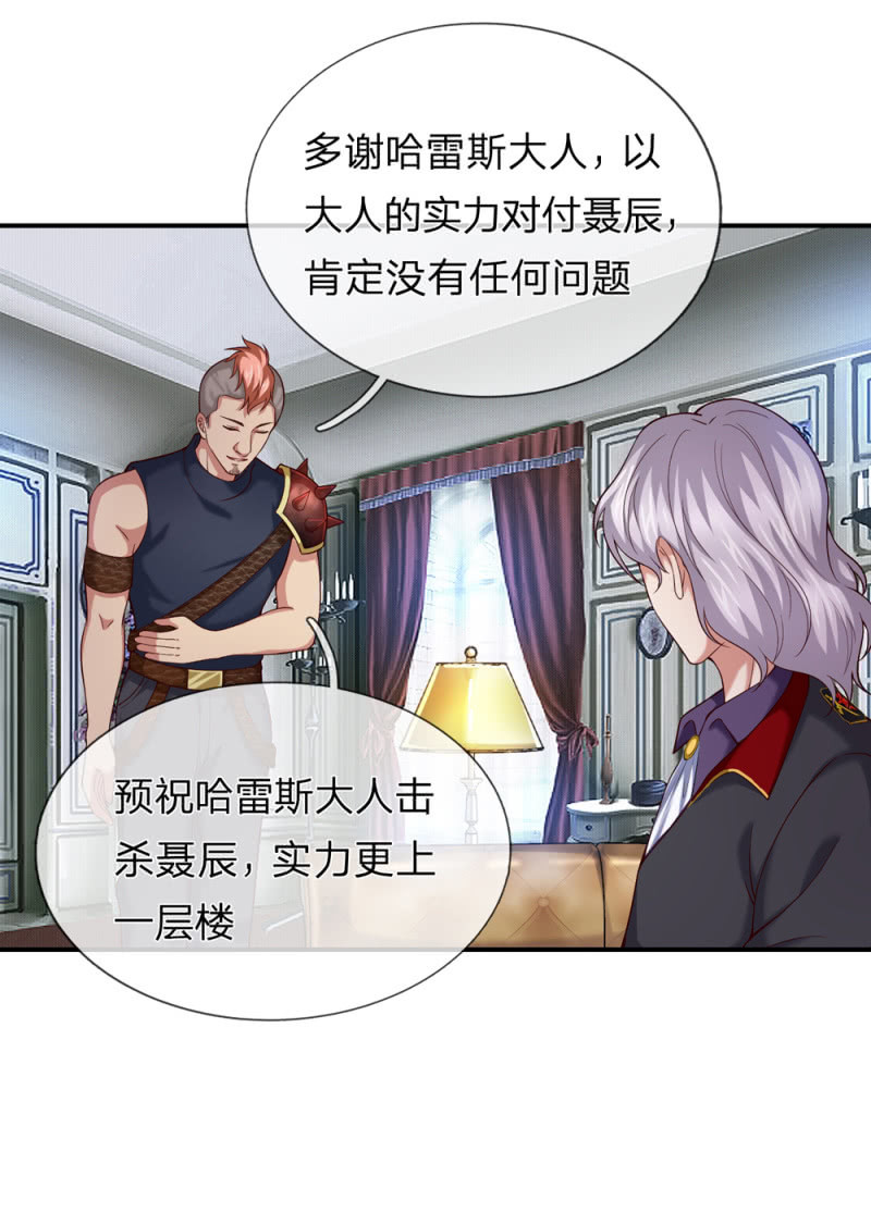第245话 血族哈雷斯19