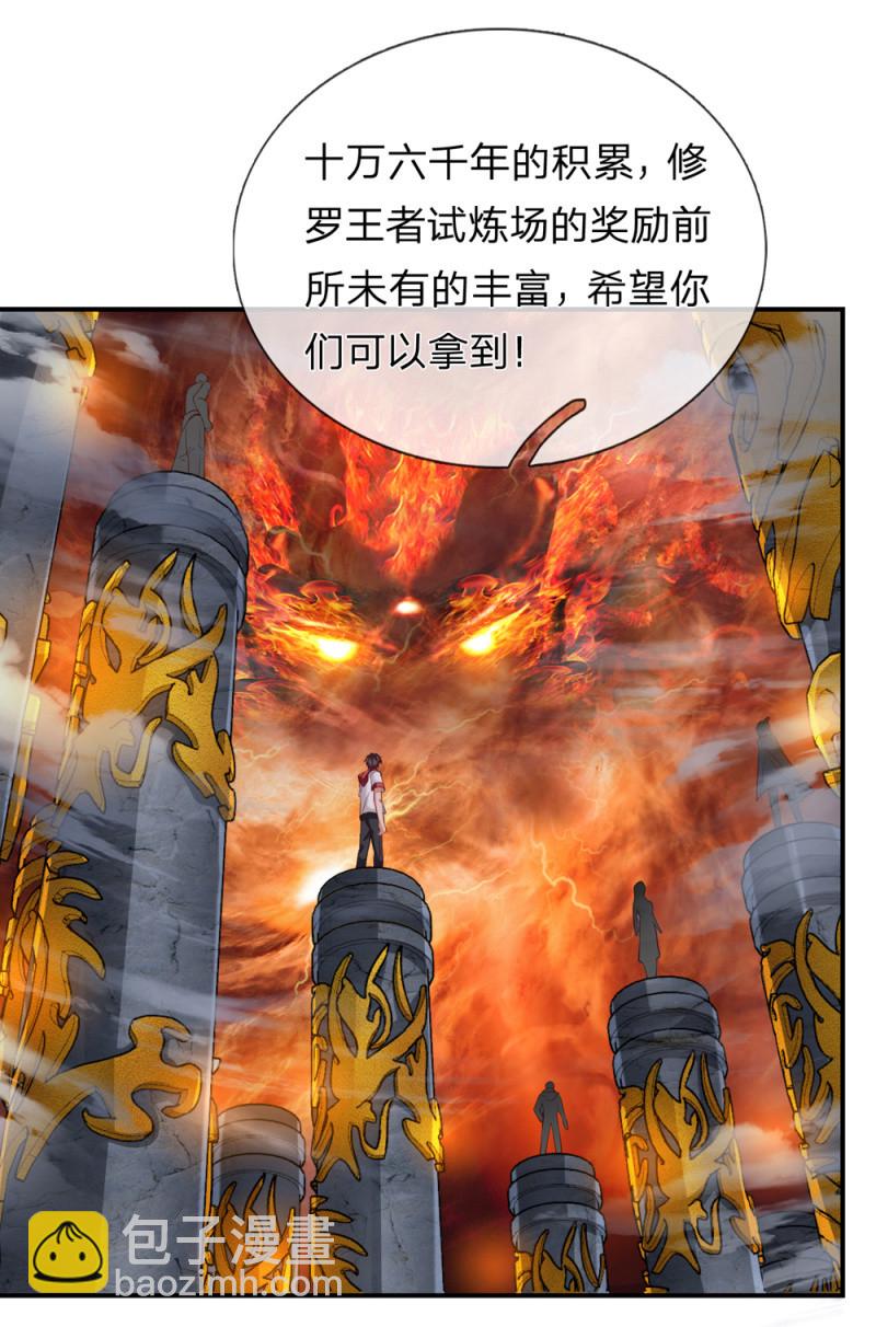 第252话 修罗王者试炼！10