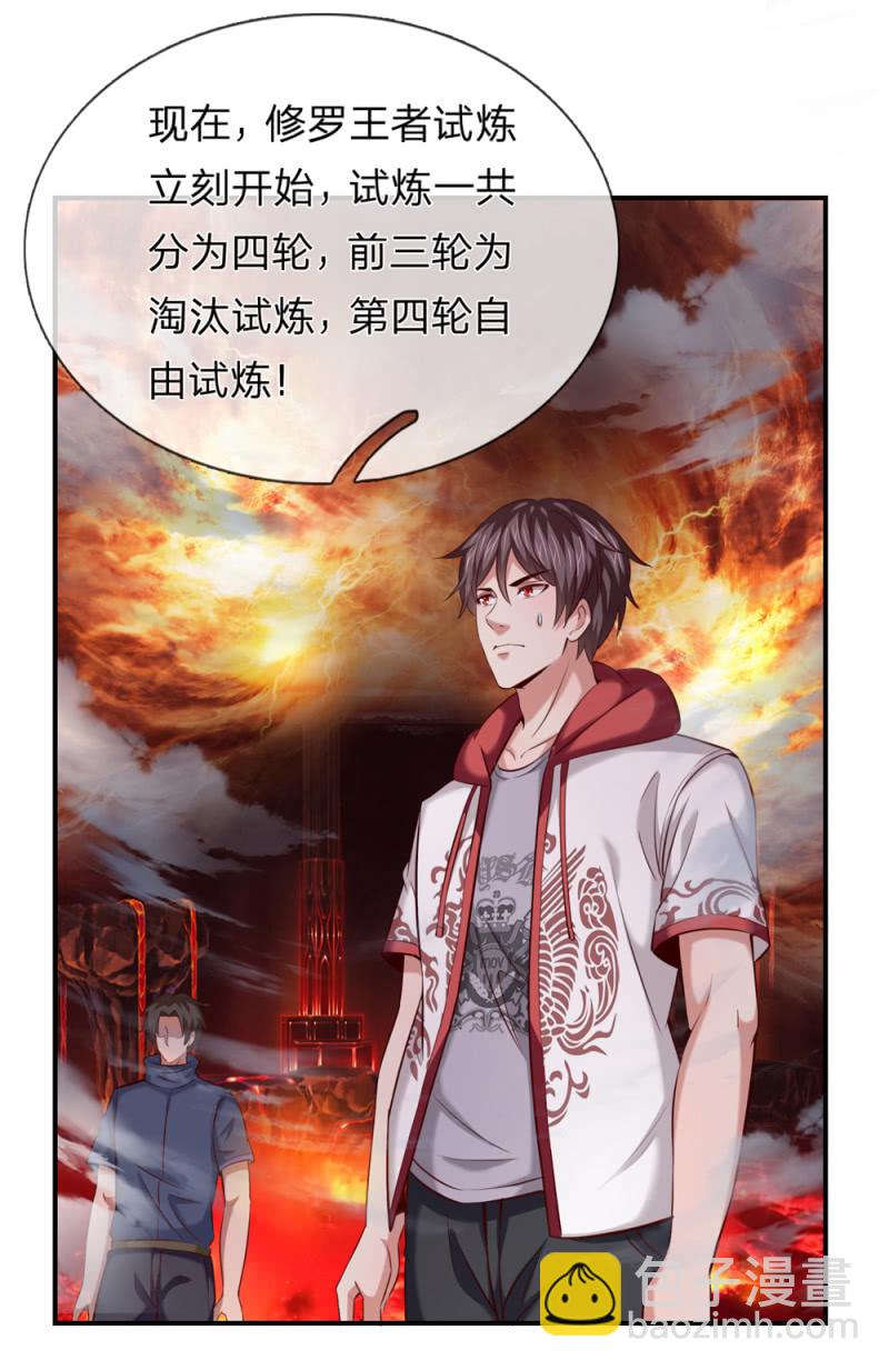 第252话 修罗王者试炼！11
