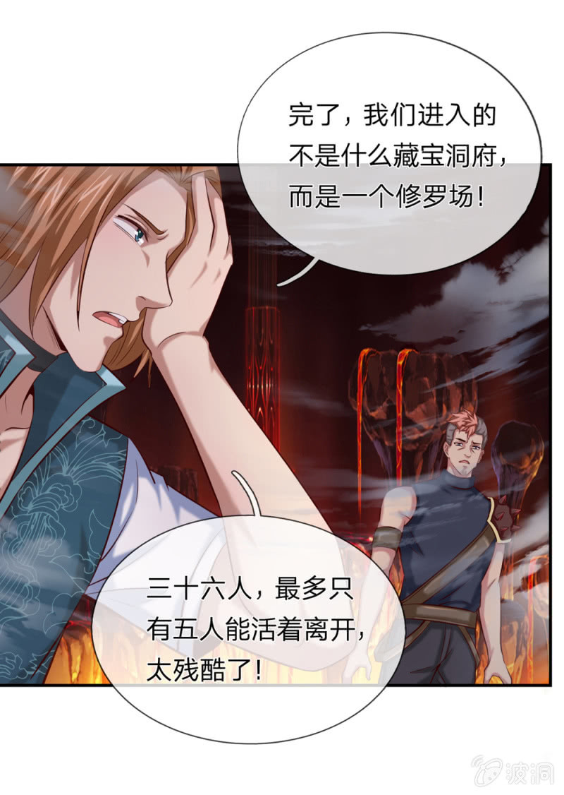 第252话 修罗王者试炼！16