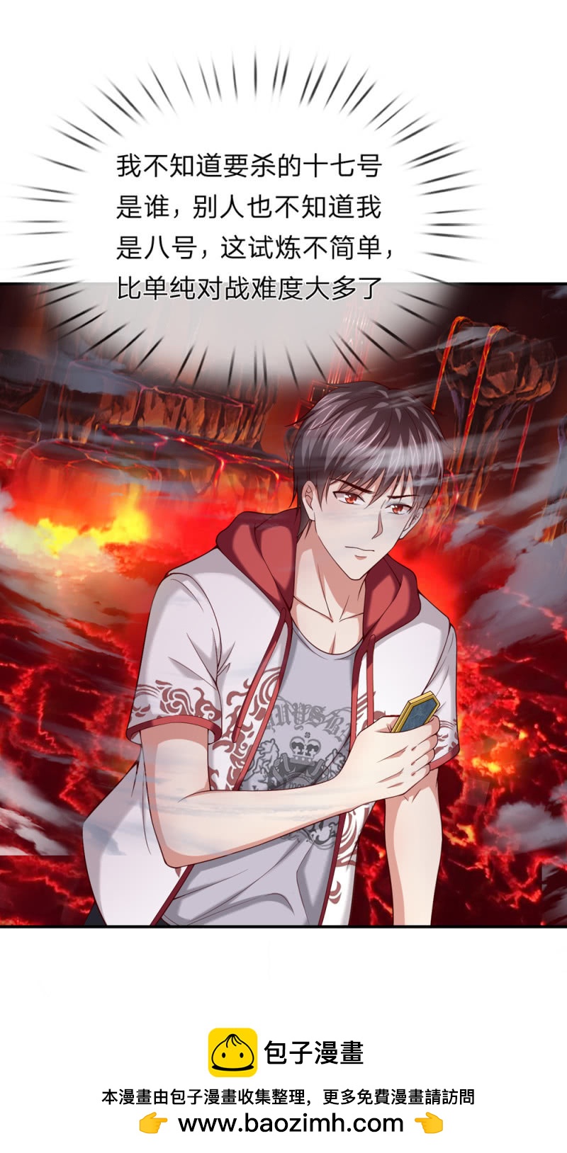 第252话 修罗王者试炼！21