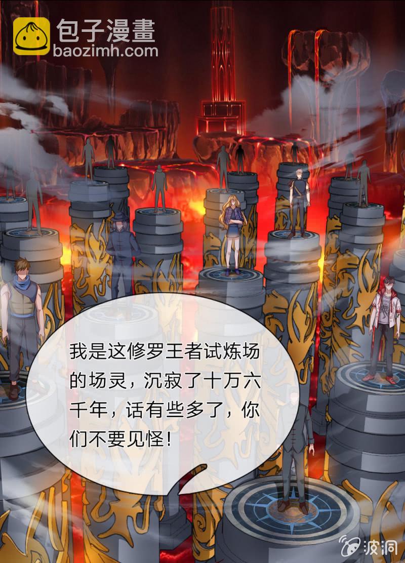 第252话 修罗王者试炼！8