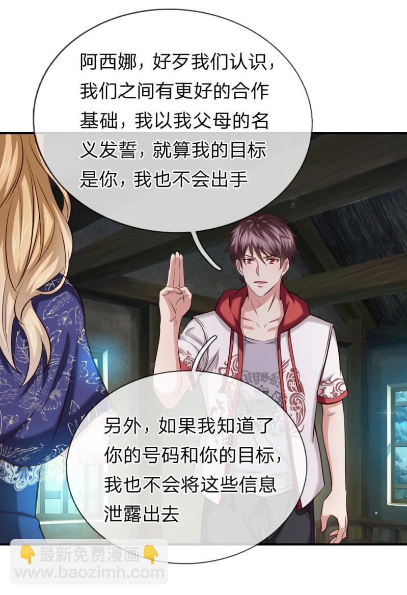 第254话 达成合作19