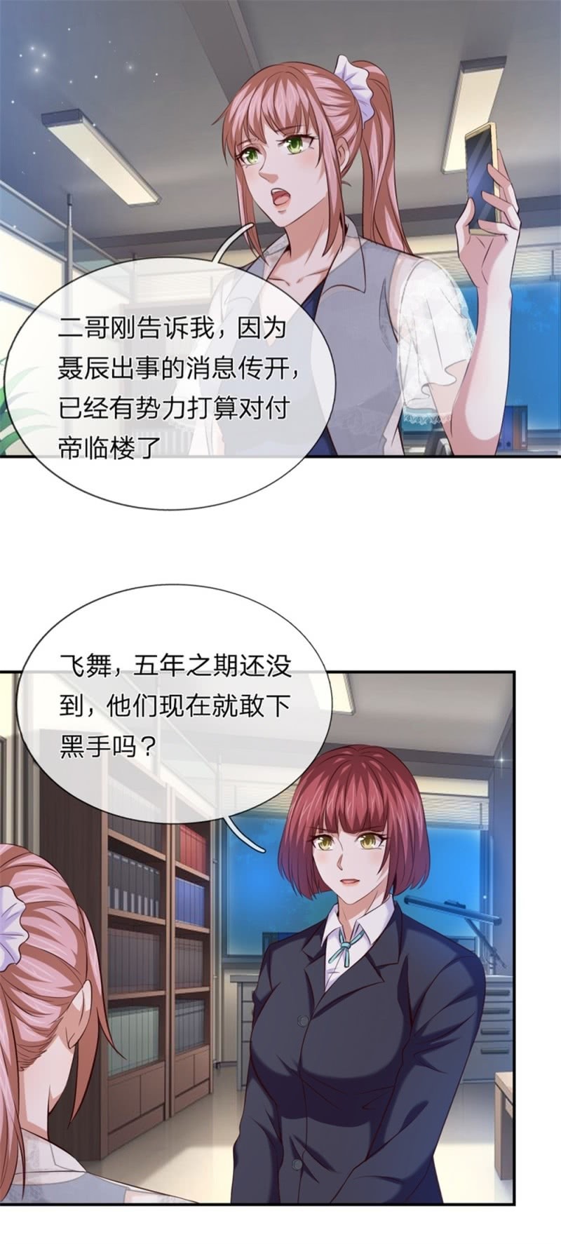 第261话 帝临楼危机5