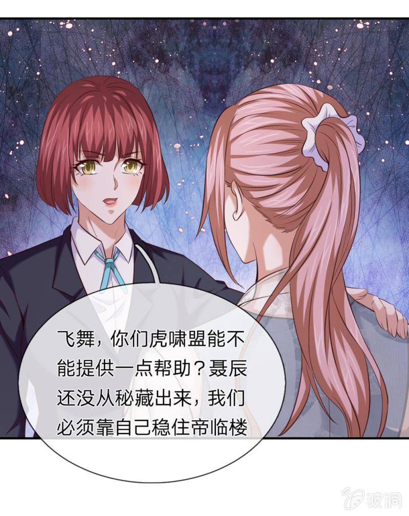 第261话 帝临楼危机8