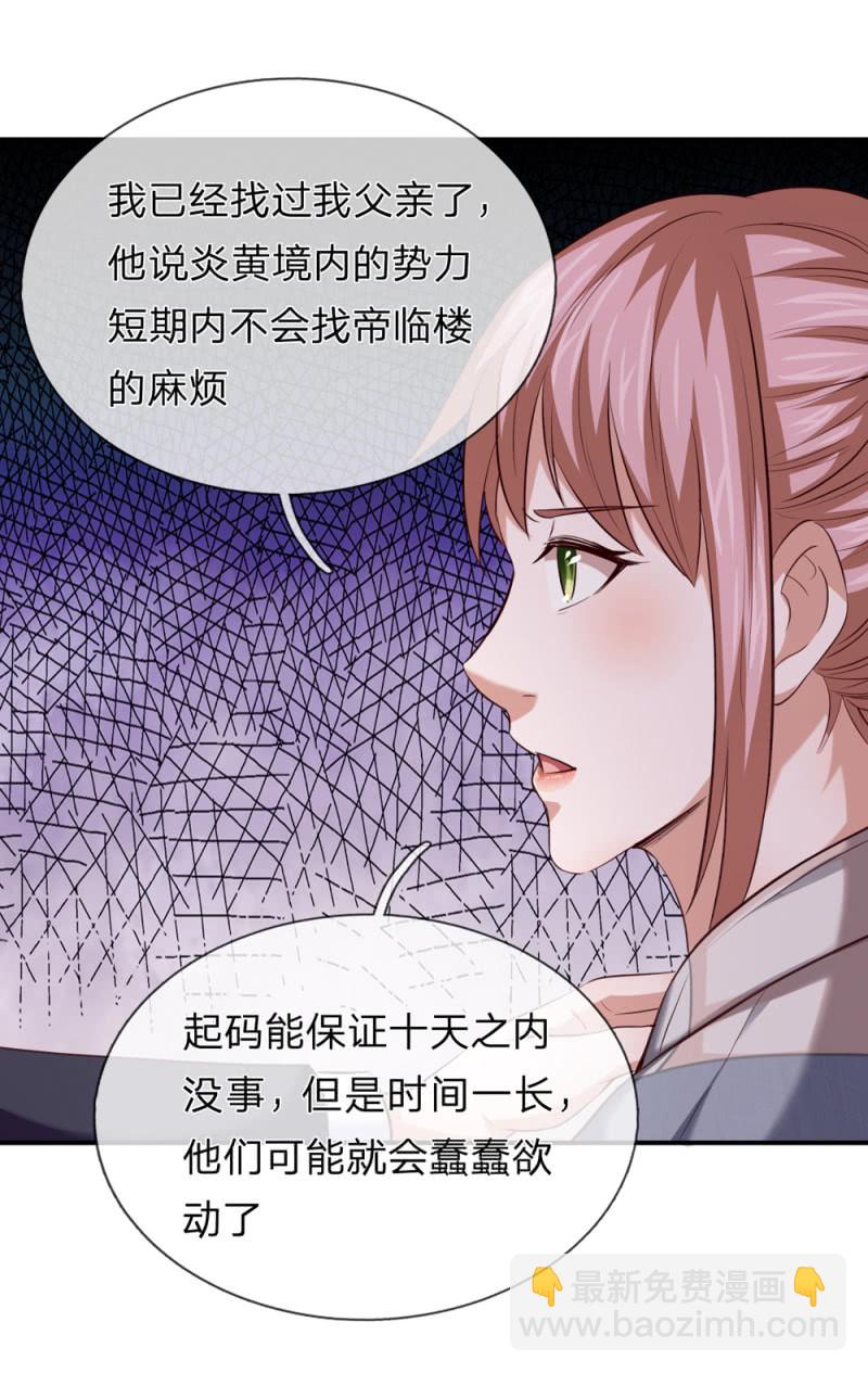 第261话 帝临楼危机9