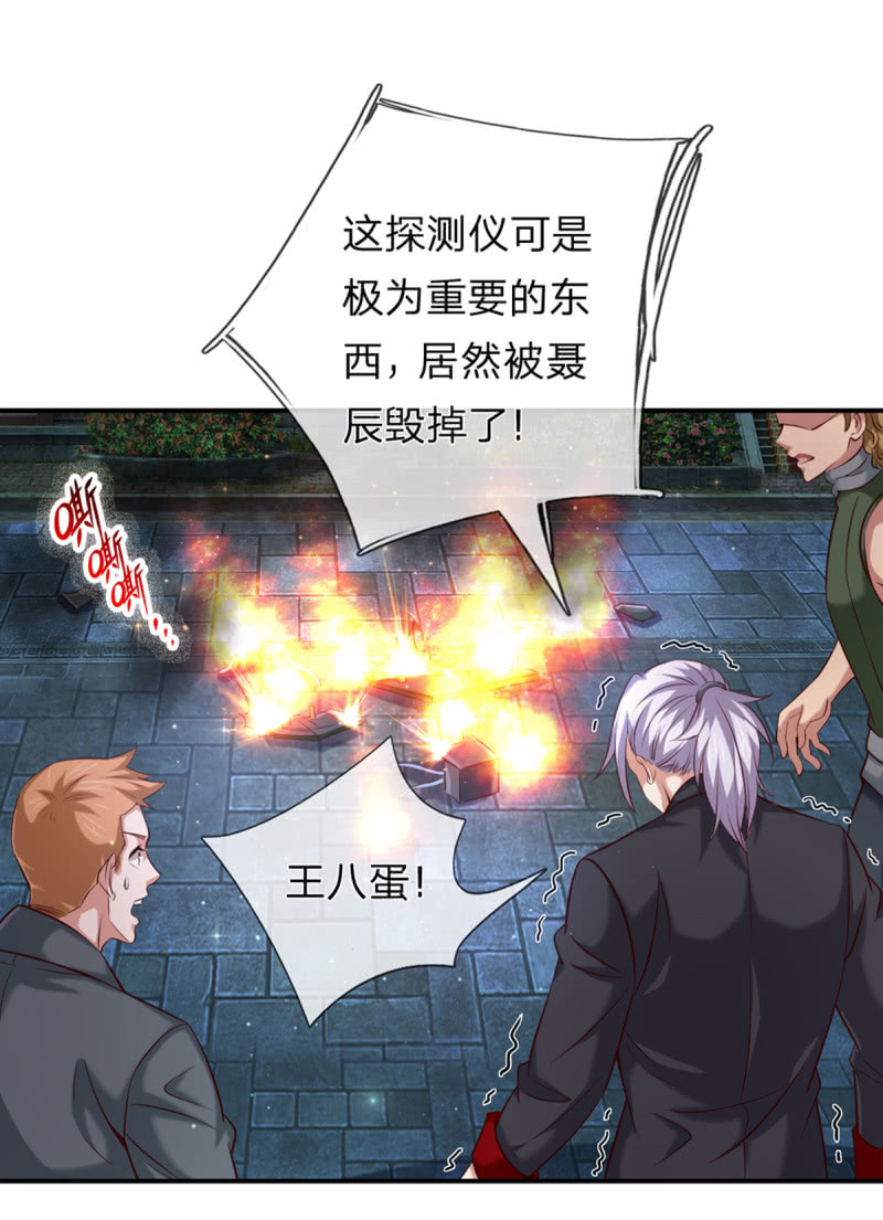 第264话 摧毁探测仪7