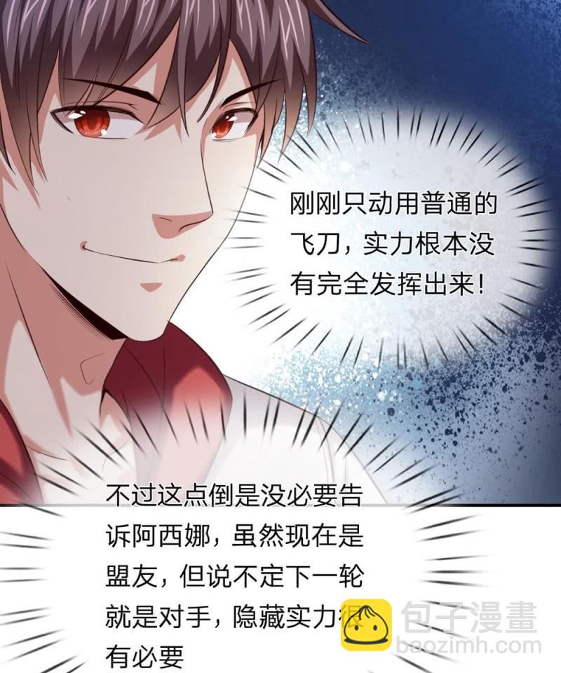 第265话 隐藏实力很有必要10