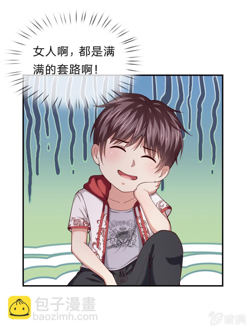 第266话 我喝错水了！12