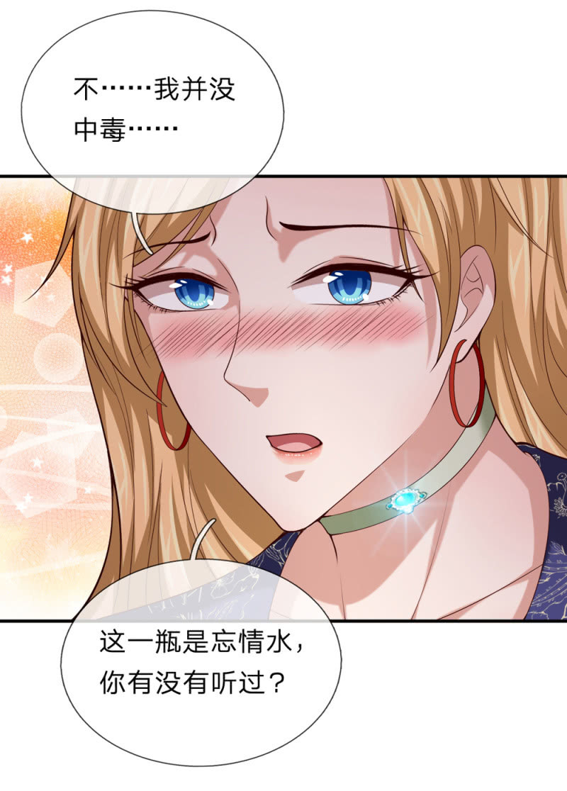 第266话 我喝错水了！17