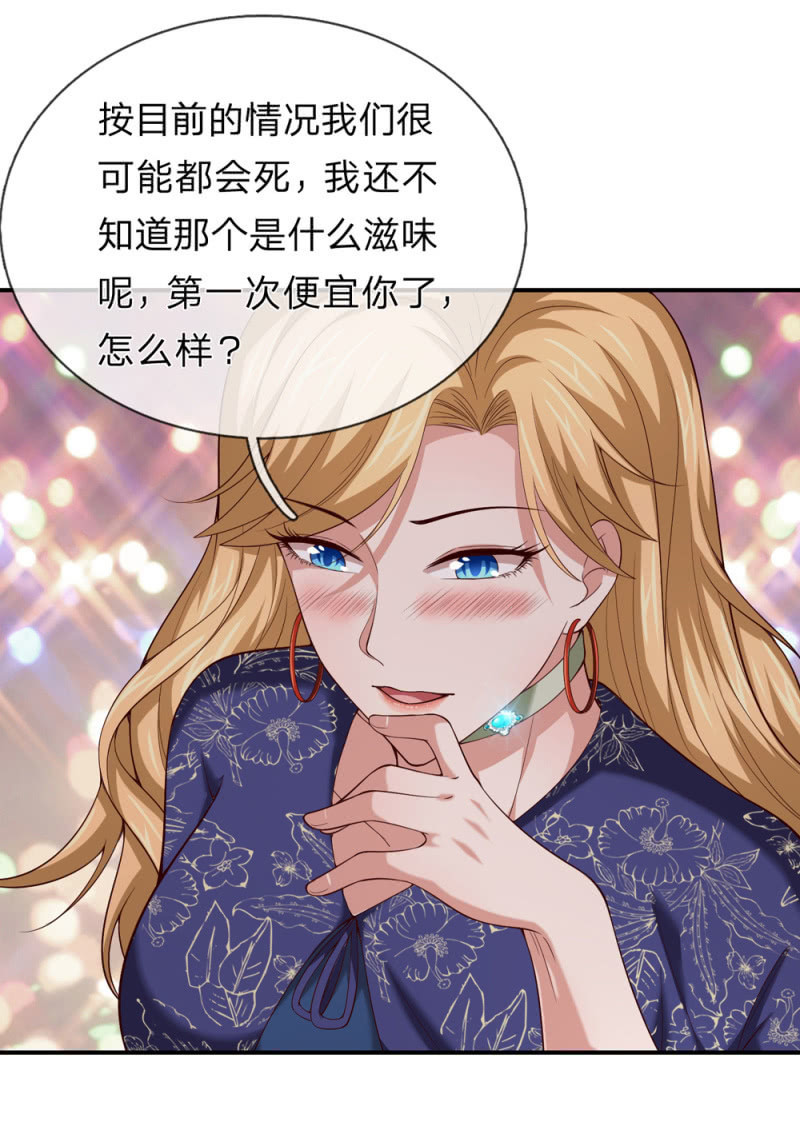第266话 我喝错水了！2