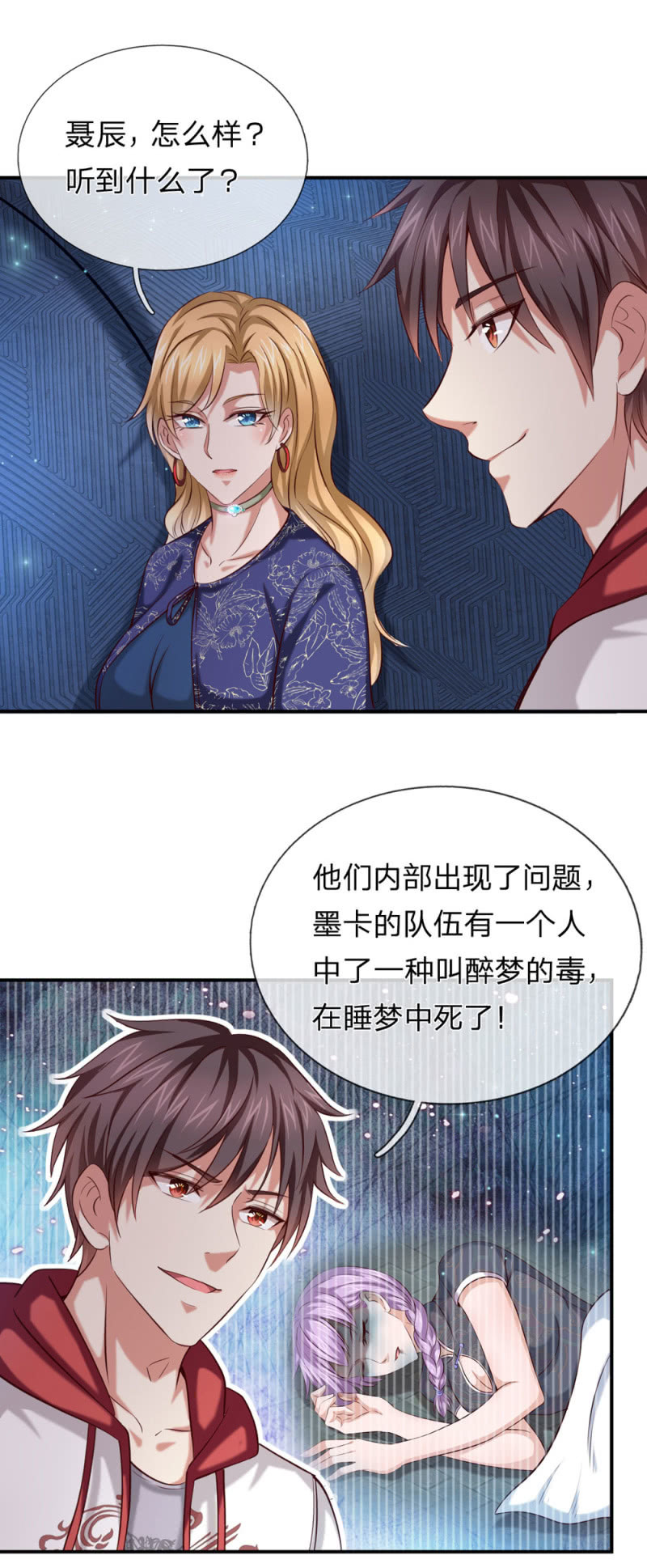 第268话  醉梦之毒10