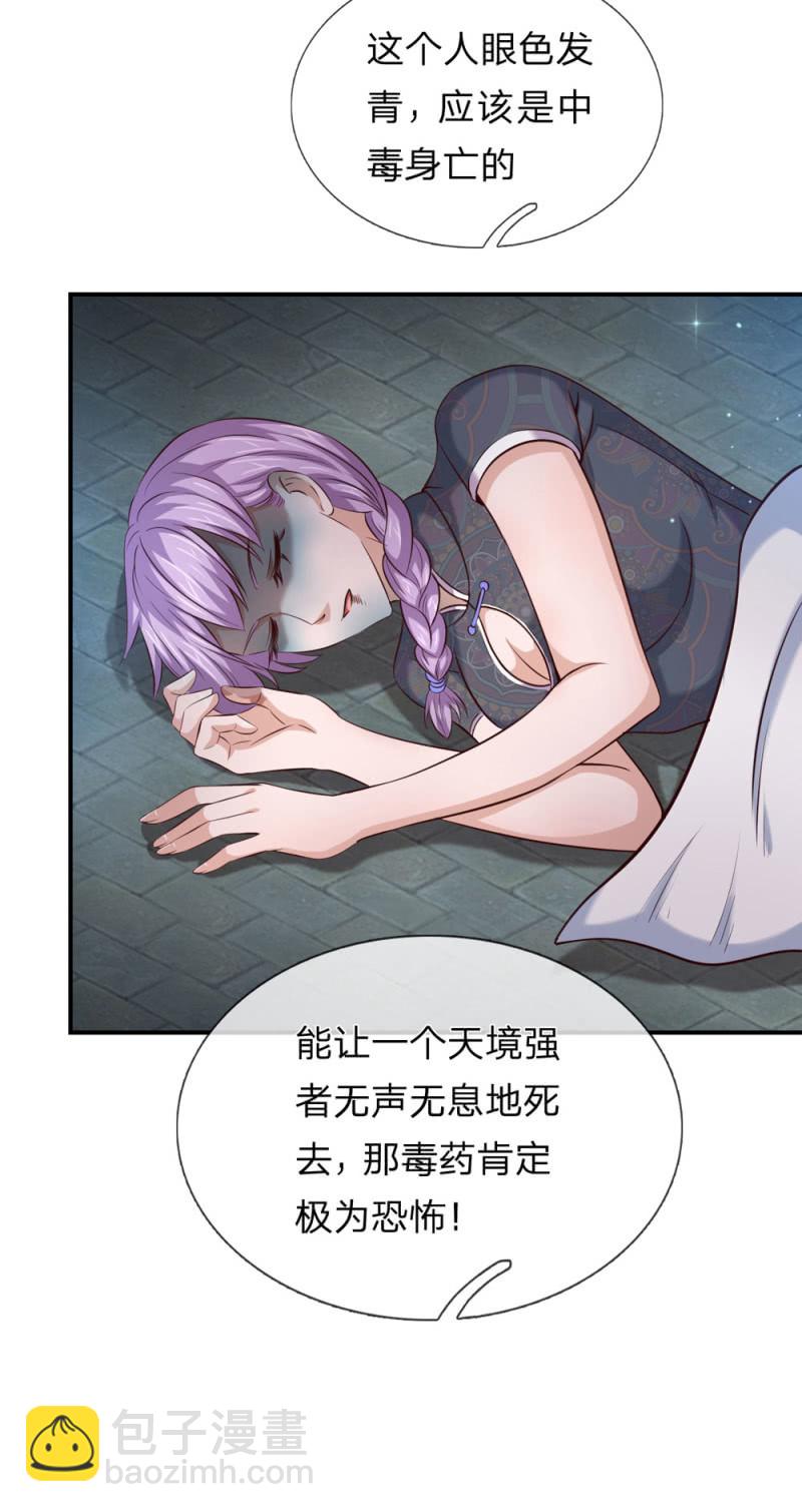 第268话  醉梦之毒2