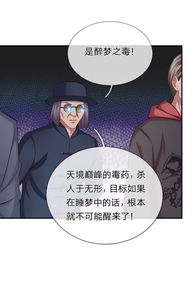 第268话  醉梦之毒3