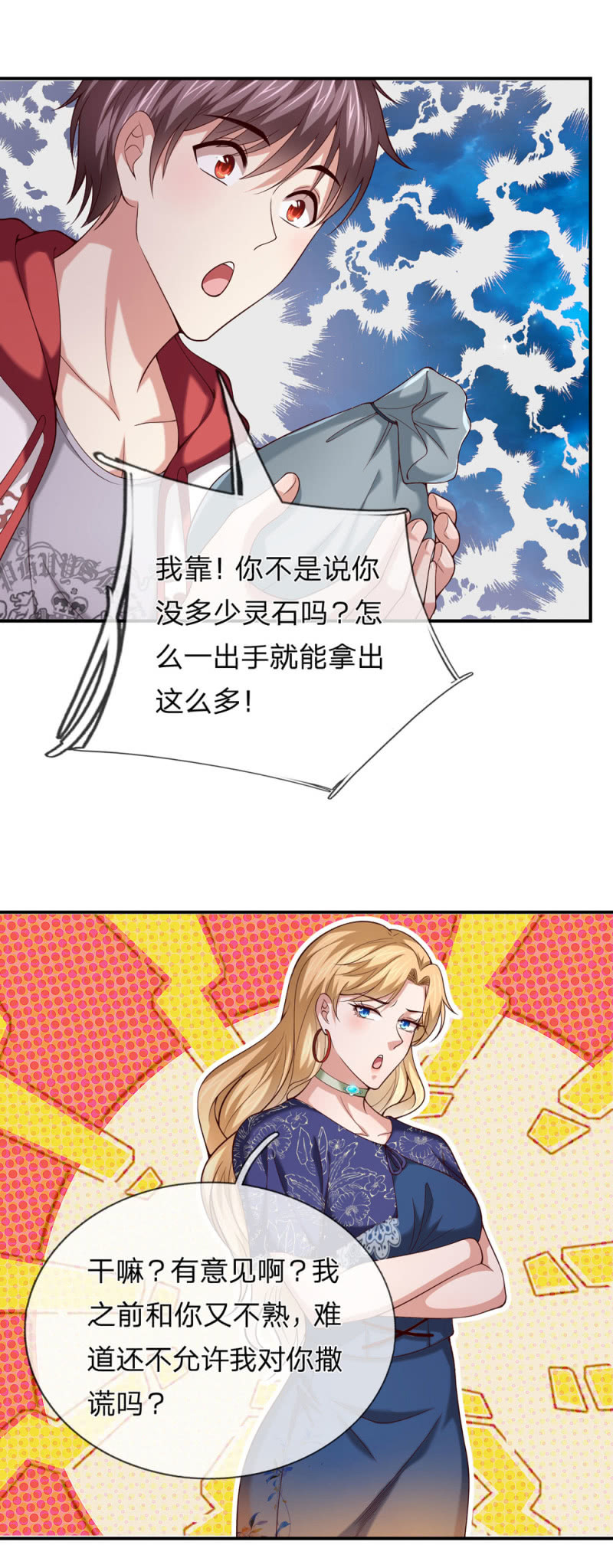 第271话 这也太邪门了2