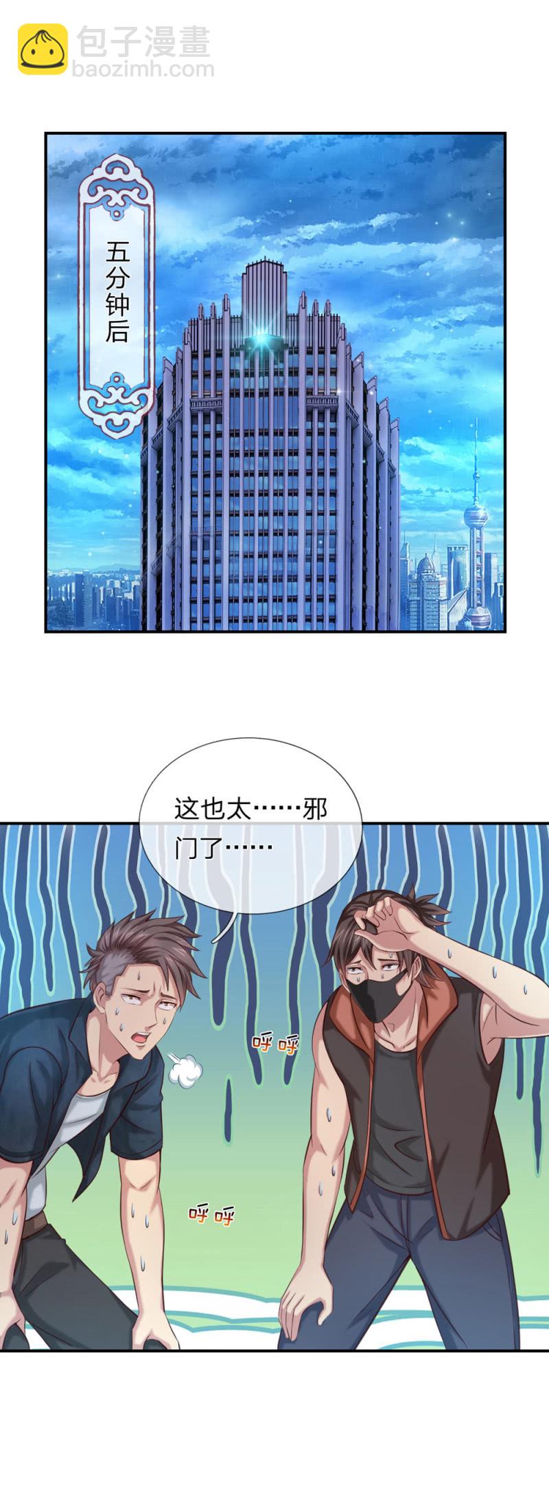 第271话 这也太邪门了25