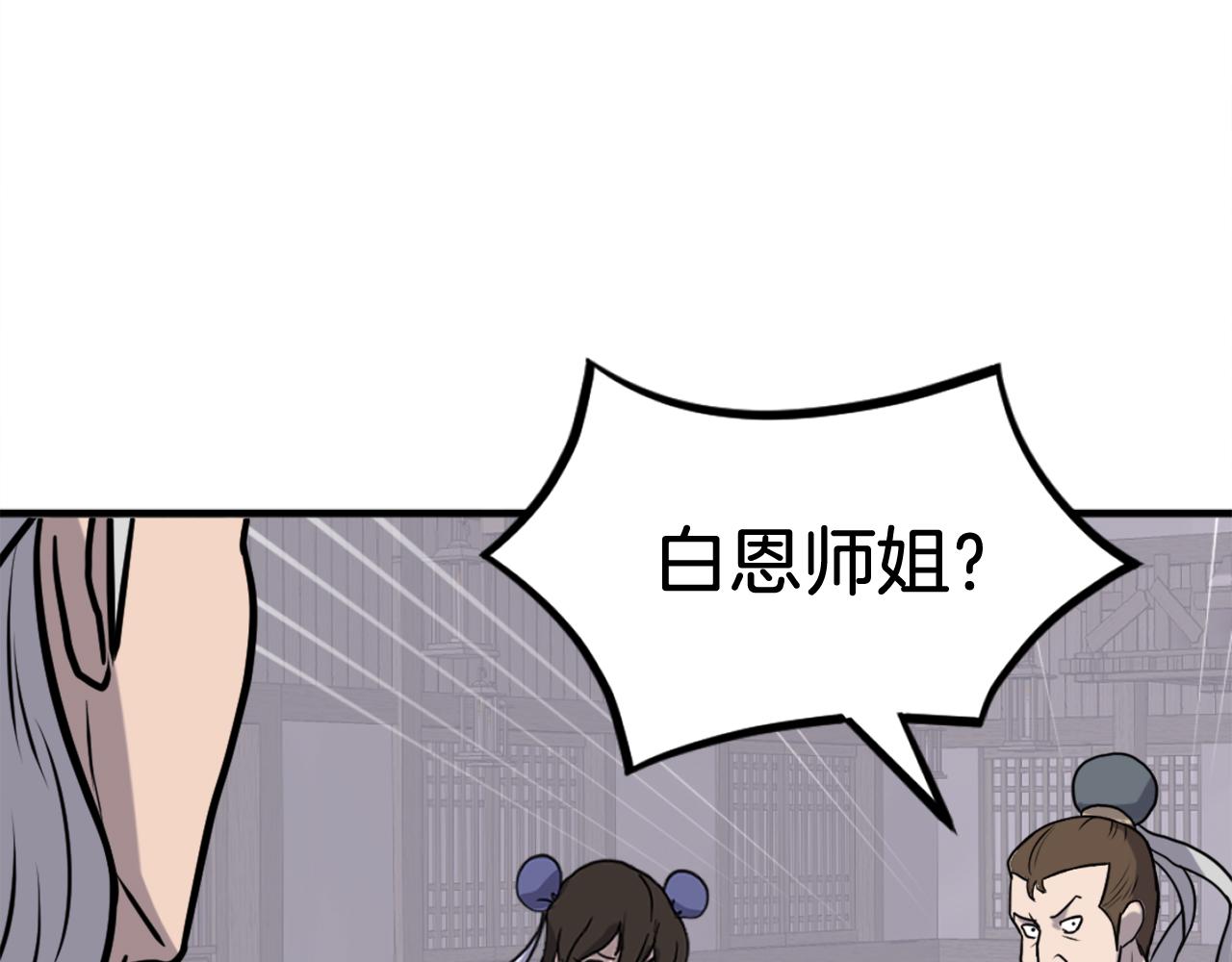 第258话 白天团主108