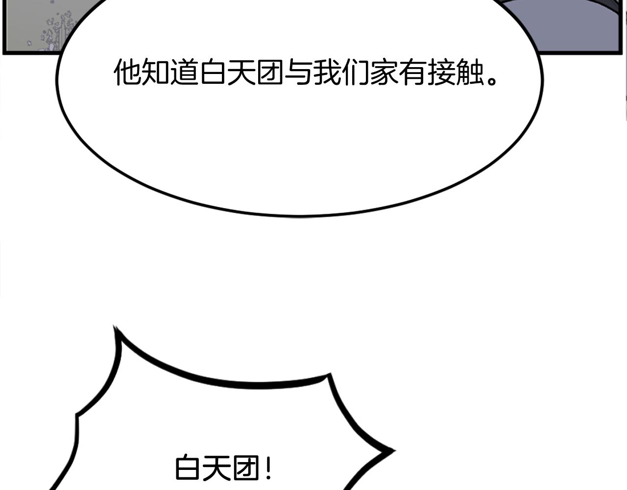 第258话 白天团主12