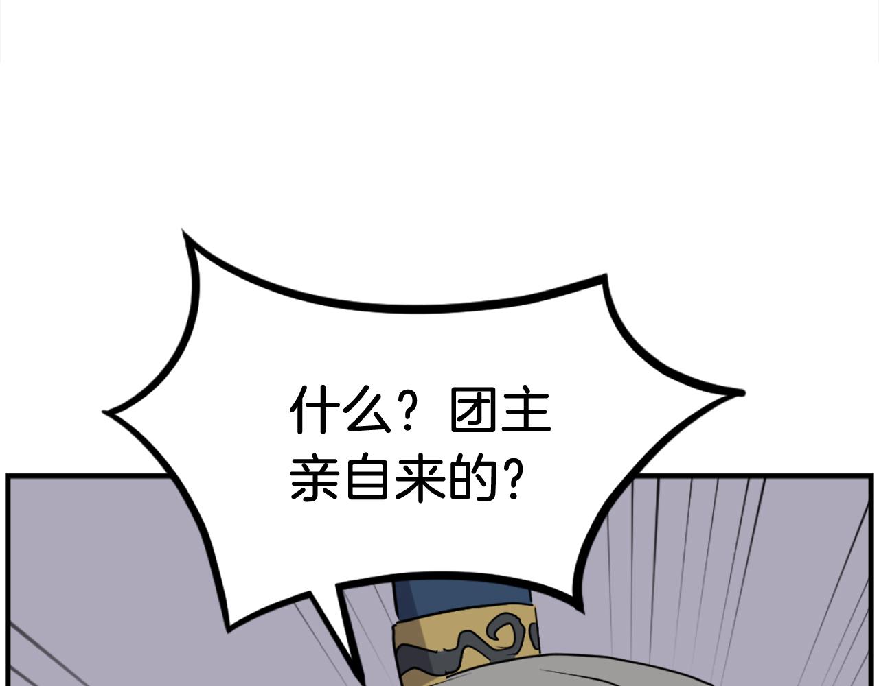 第258话 白天团主172