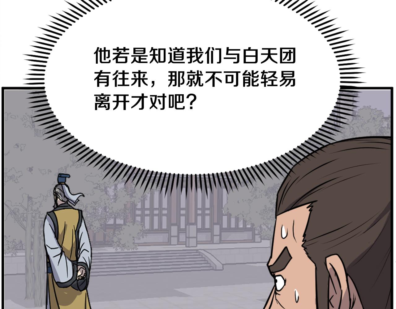 第258话 白天团主18