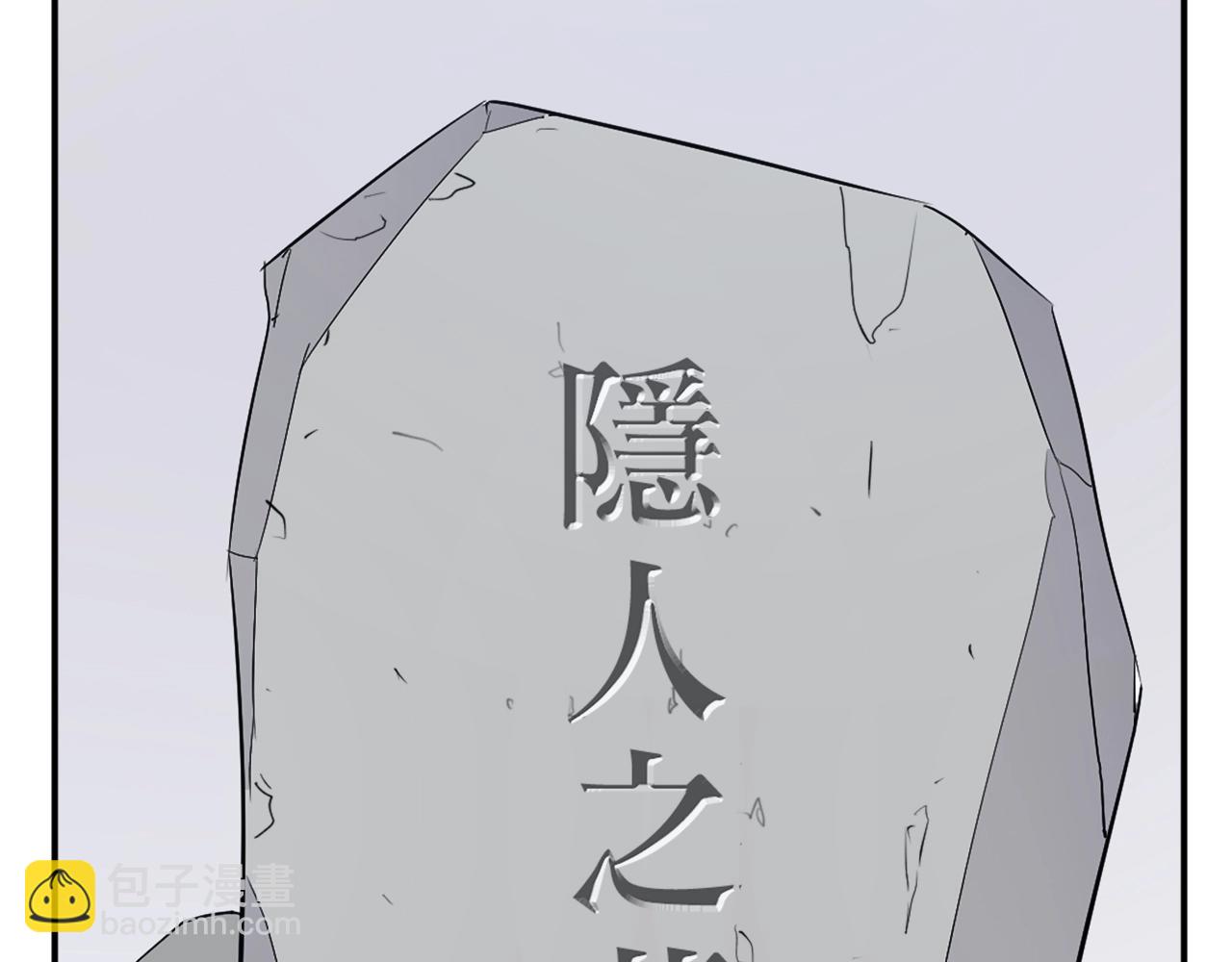 第35话 隐人之墓187