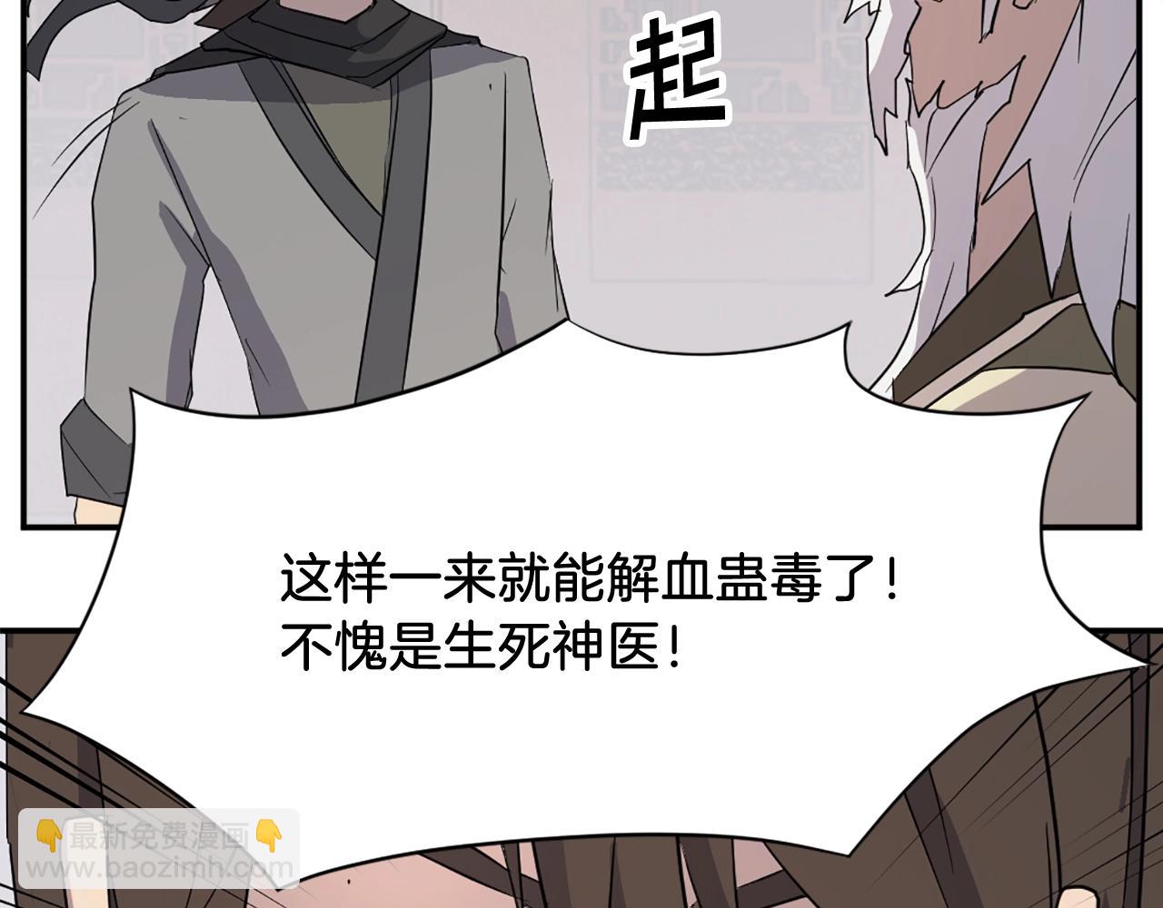 第63话 解除血蛊139